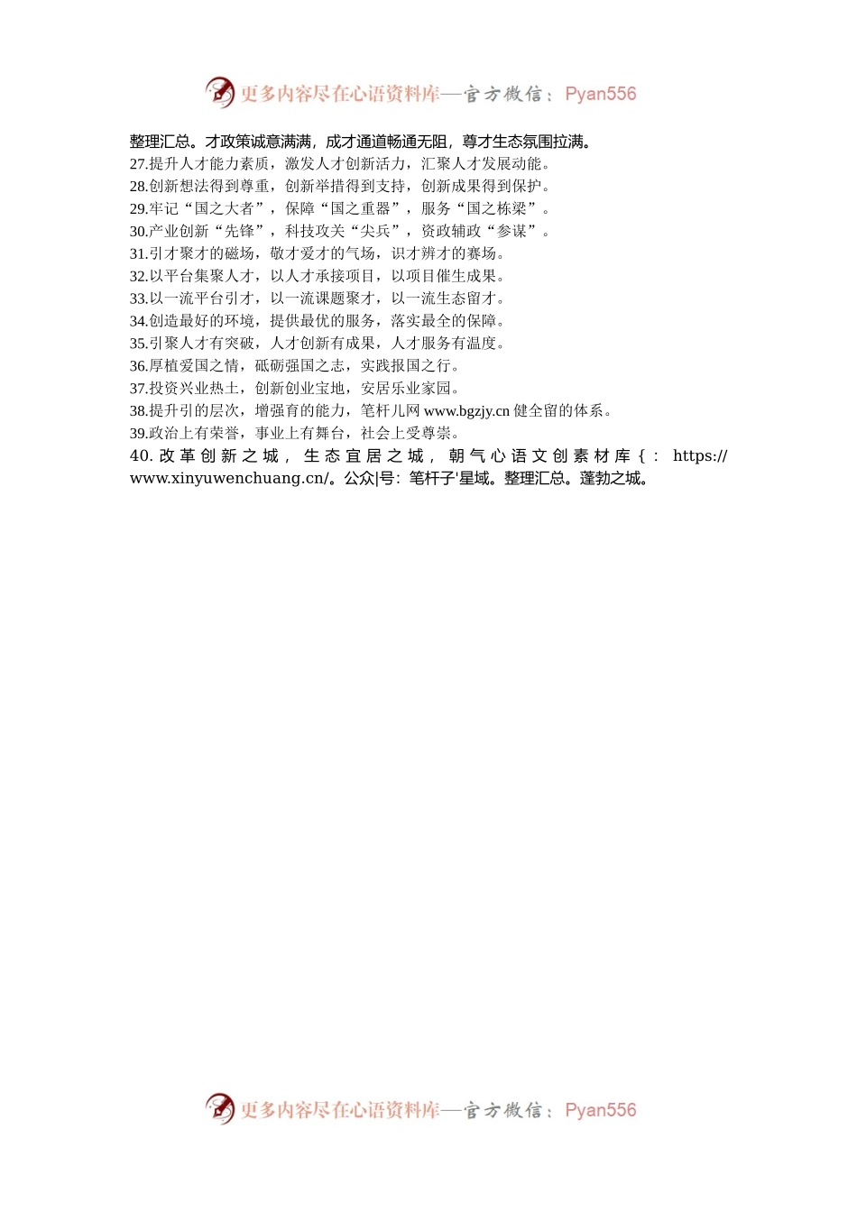 排比句40例（2024年11月8日）.docx_第2页