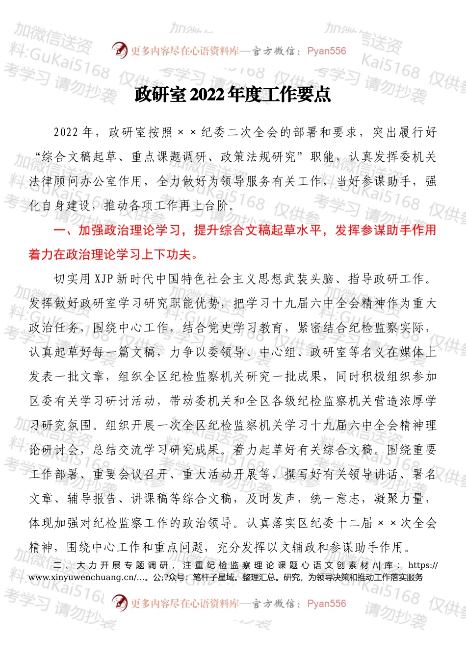 政研室2022年度工作要点.docx_第1页