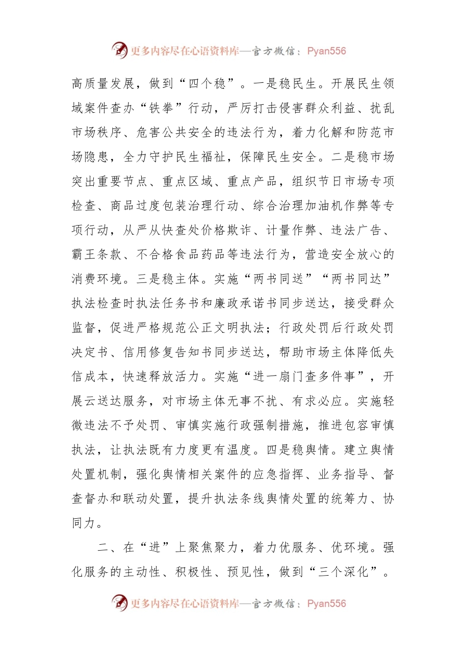 市场监管局2024年工作思路及重点工作任务.docx_第2页