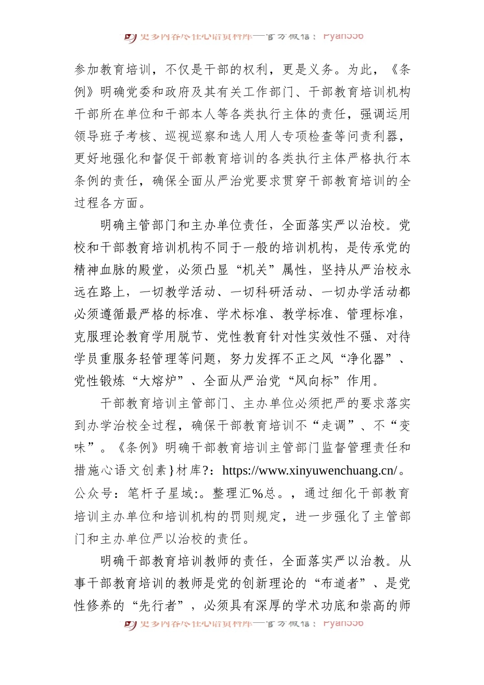 把全面从严治党要求贯穿干部教育培训全过程.docx_第2页