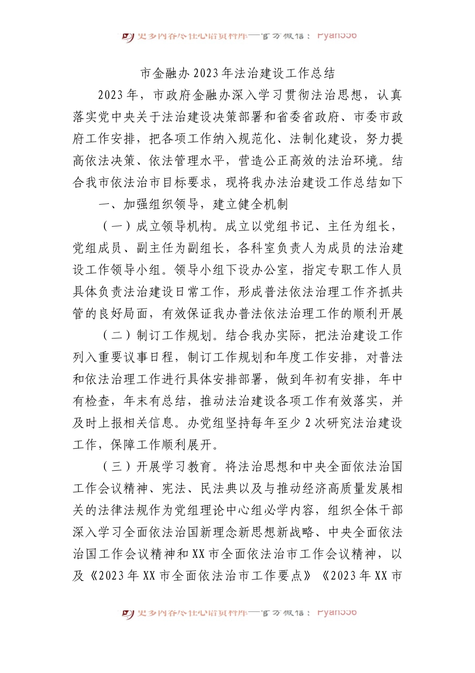 市金融办2023年法治建设工作总结.docx_第1页