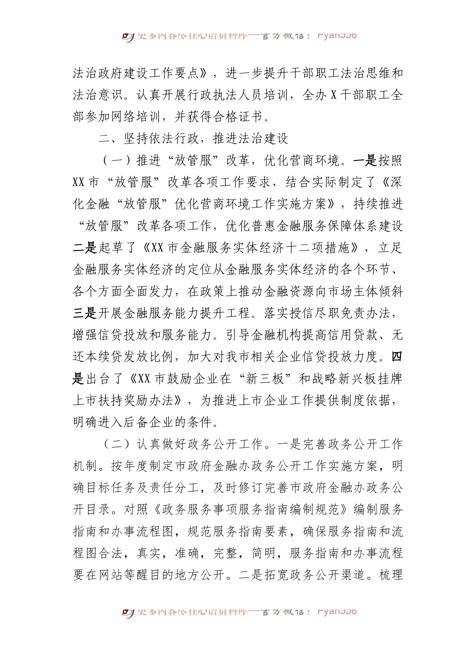 市金融办2023年法治建设工作总结.docx_第2页
