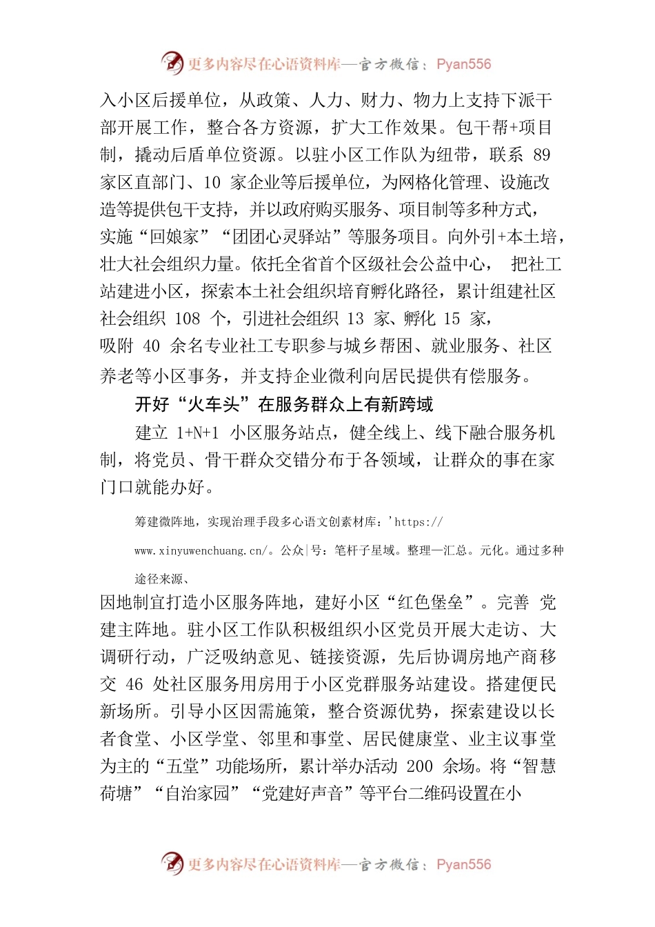 推行“六微六化”工作法 激发基层治理新活力.docx_第2页