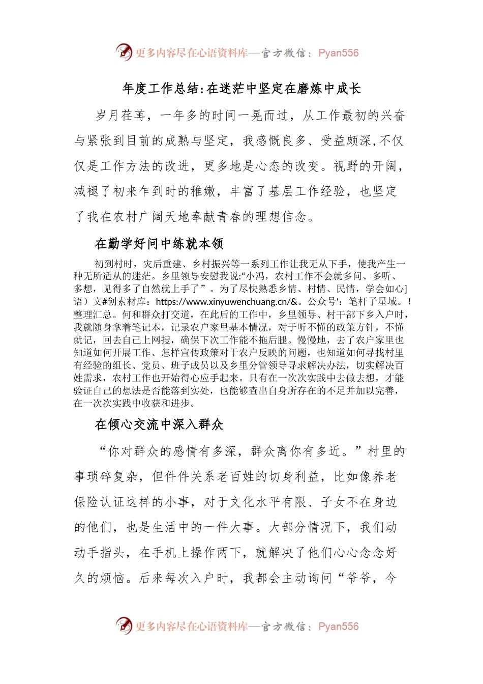 年度工作总结在迷茫中坚定在磨炼中成长.docx_第1页