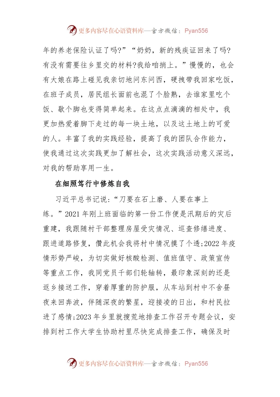 年度工作总结在迷茫中坚定在磨炼中成长.docx_第2页