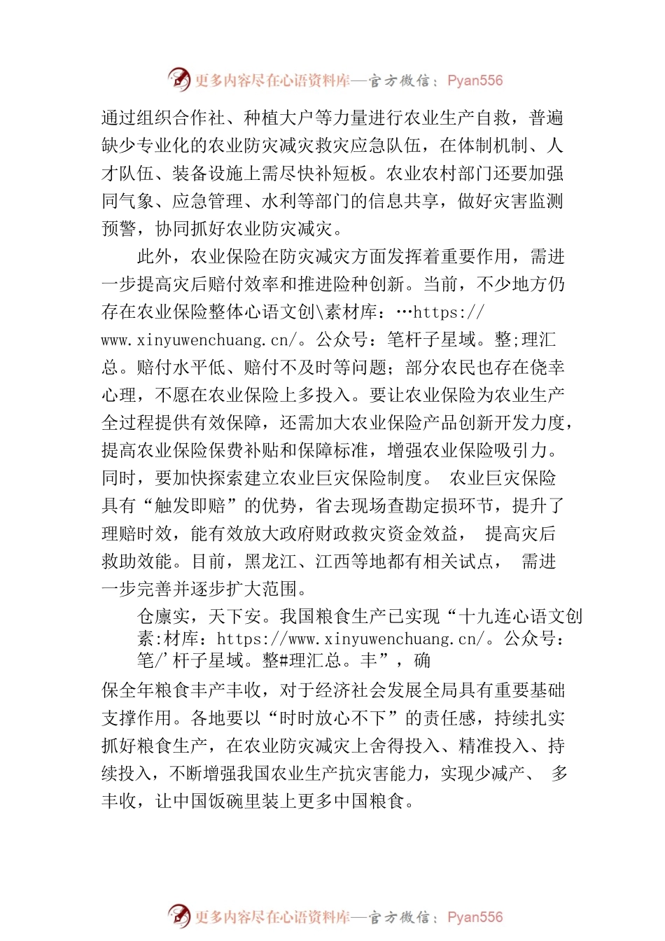 抓好防灾减灾 增强农业韧性.docx_第2页