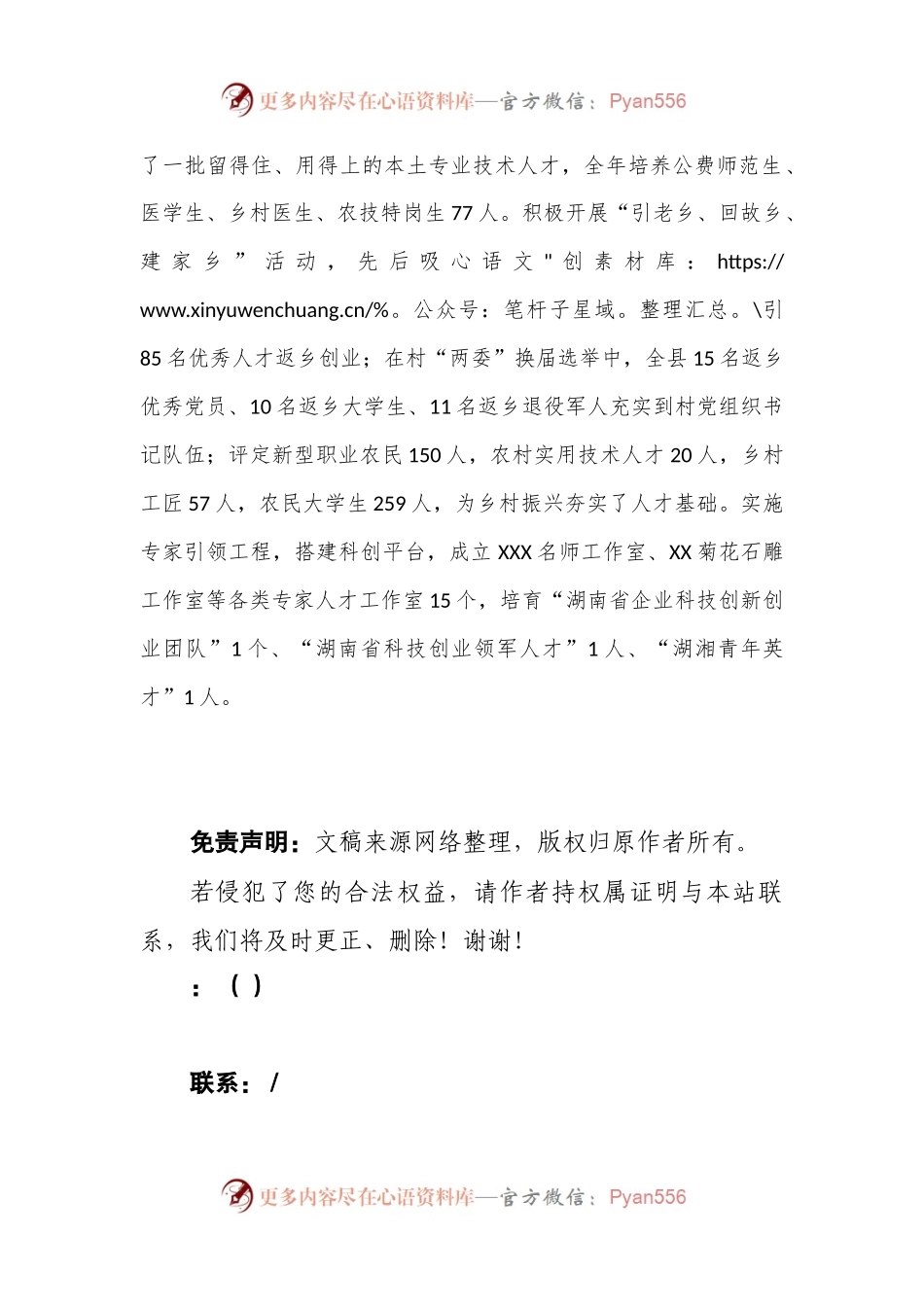 强化组织履行人才工作责任述职报告.docx_第2页