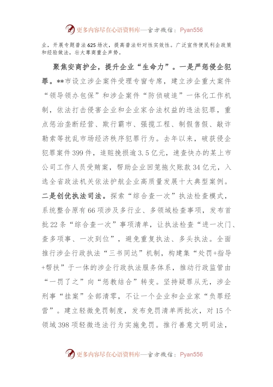 政法委在2024年全市法治化营商环境建设推进会上的汇报发言.docx_第2页