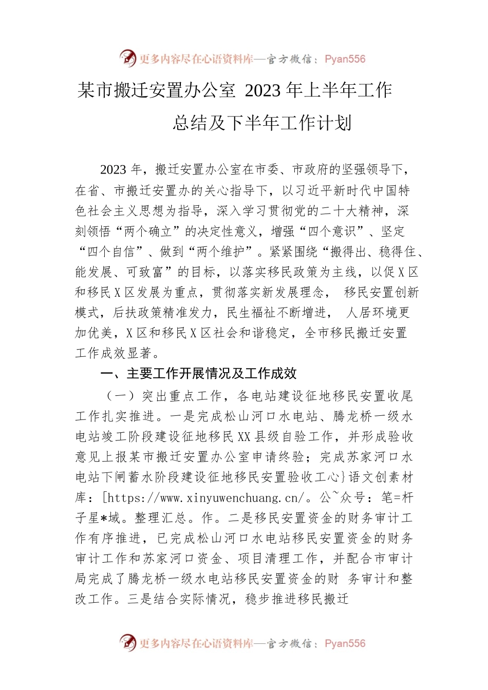 市搬迁安置办公室2023年上半年工作总结及下半年工作计划（20230607）.docx_第1页