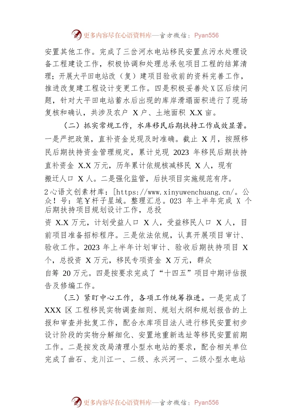 市搬迁安置办公室2023年上半年工作总结及下半年工作计划（20230607）.docx_第2页