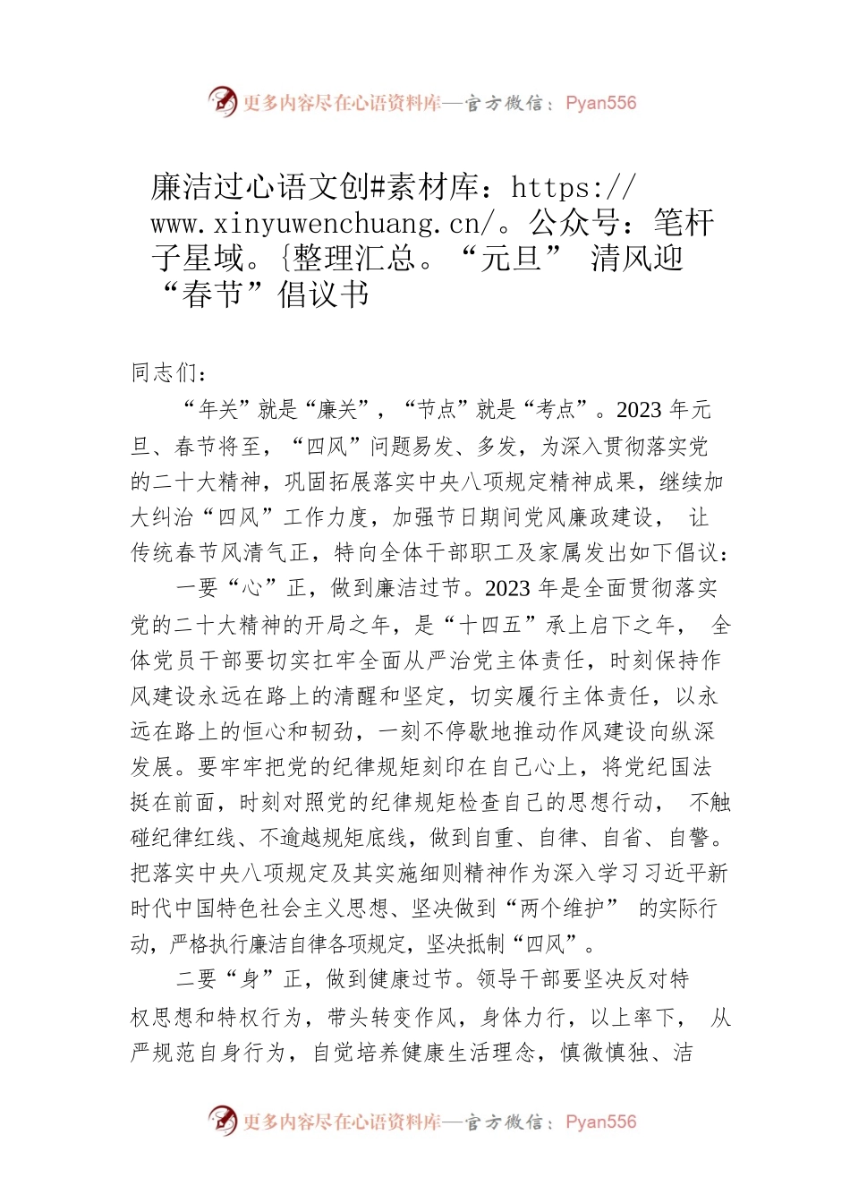 廉洁过“元旦” 清风迎“春节”倡议书.docx_第1页