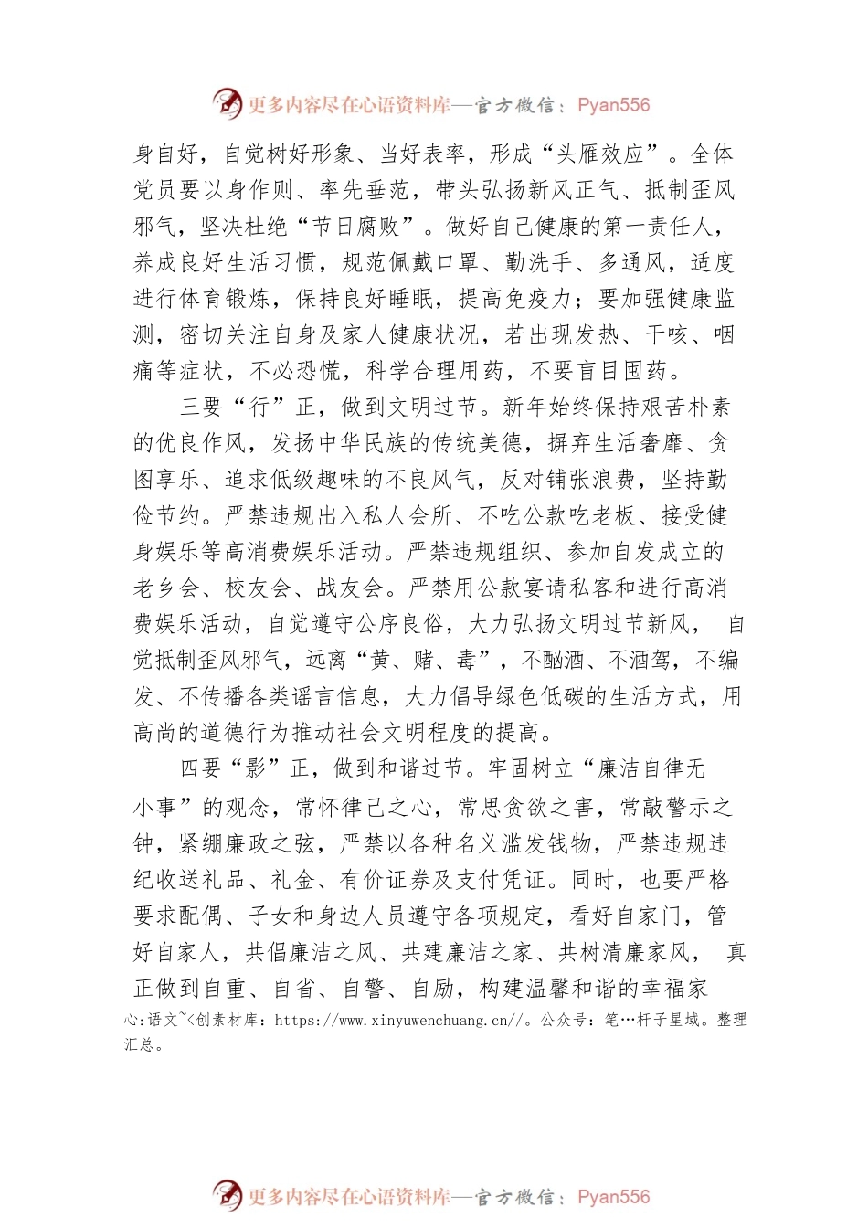 廉洁过“元旦” 清风迎“春节”倡议书.docx_第2页