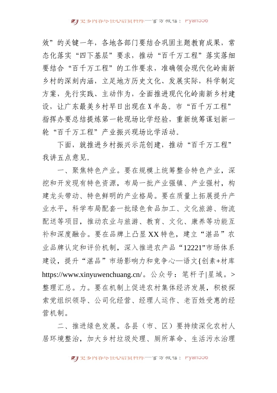 市委书记在市“锚定百千万争当排头兵”乡村振兴示范创建比学活动现场会上的讲话.docx_第2页