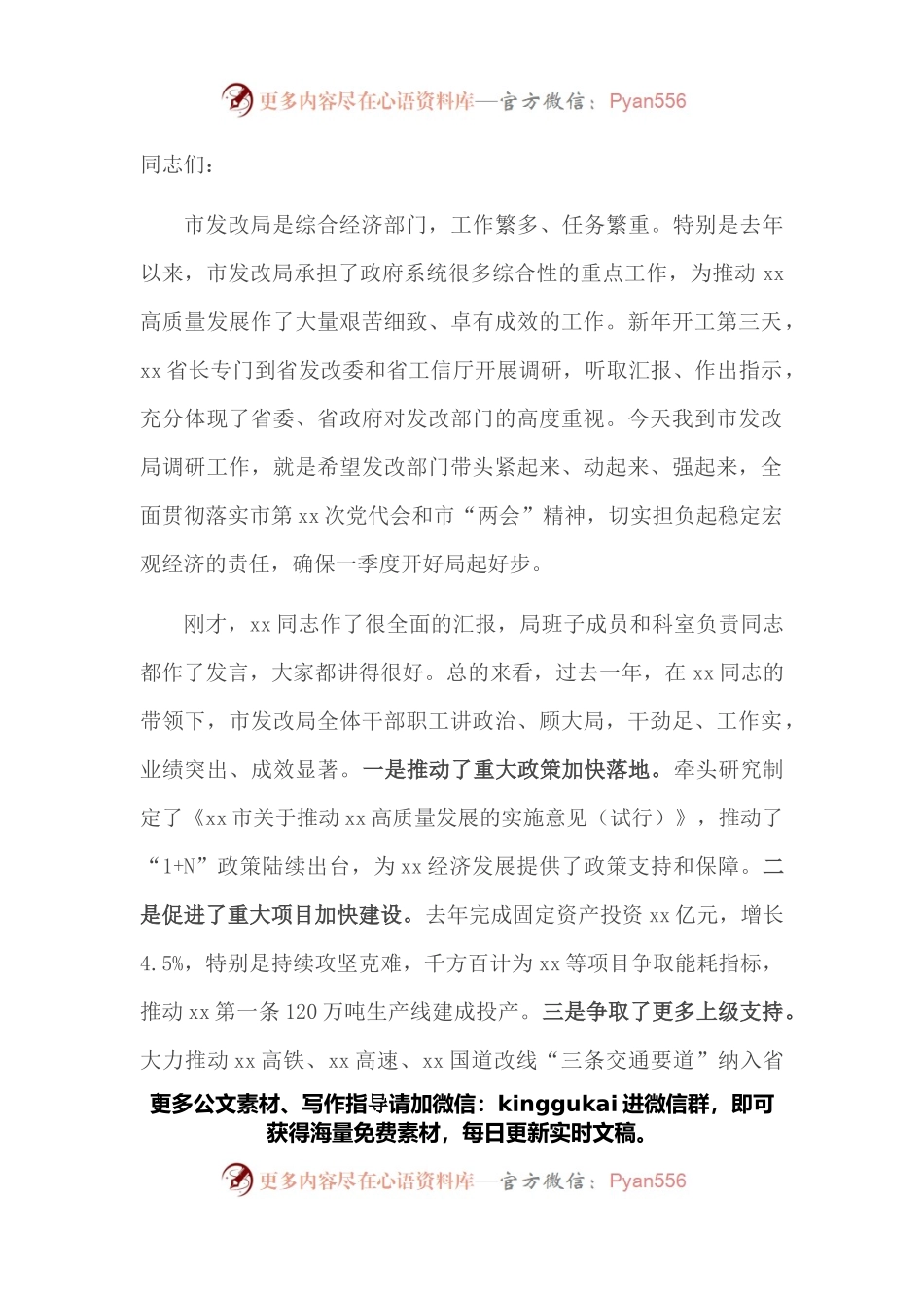 市长在市发展改革局调研时的讲话.docx_第1页