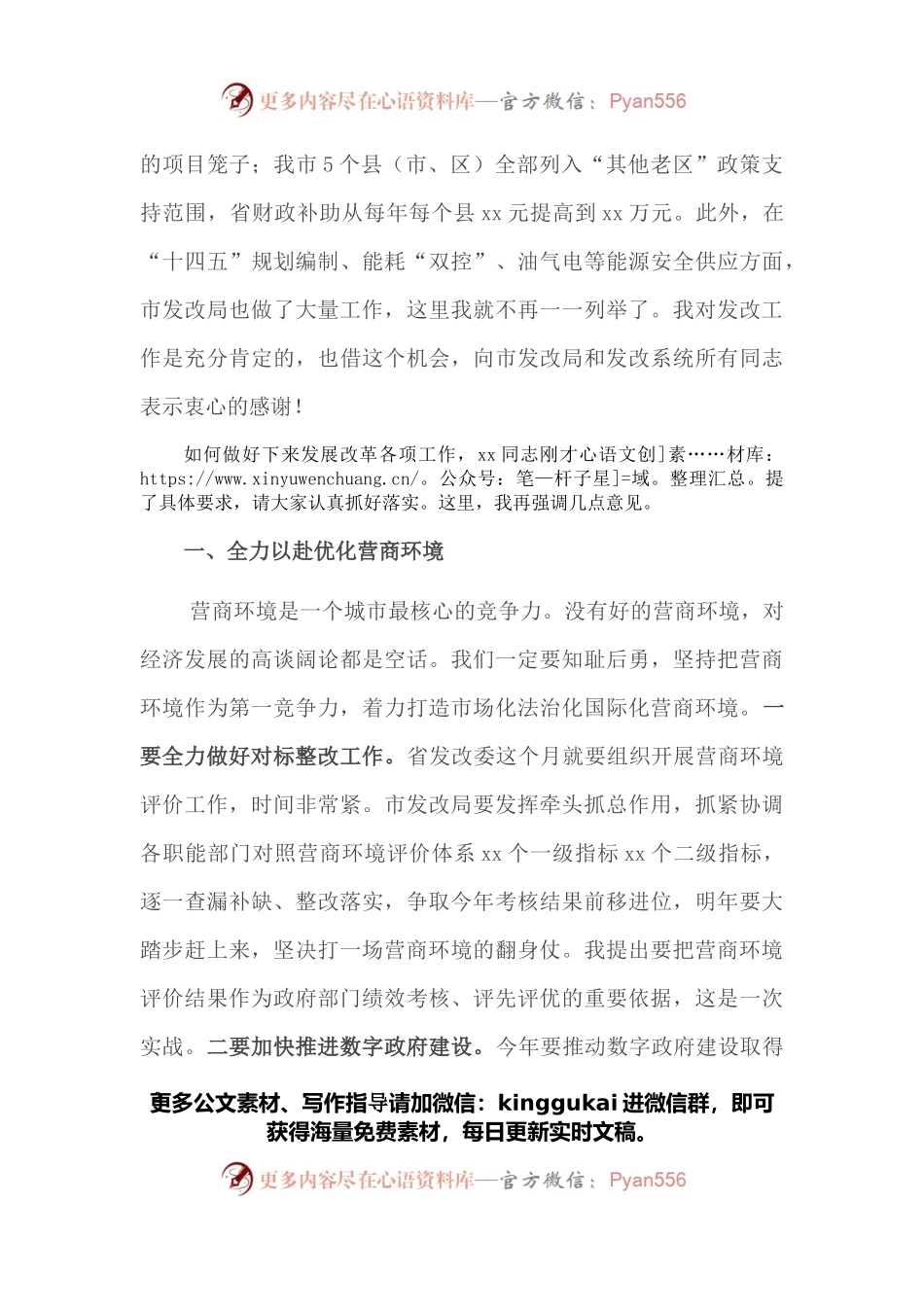 市长在市发展改革局调研时的讲话.docx_第2页
