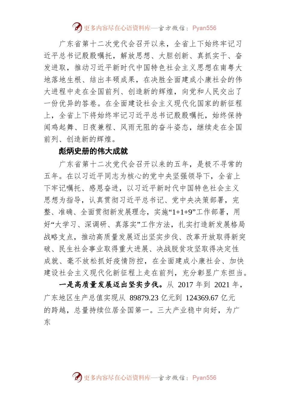 广东省习近平新时代中国特色社会主义思想研究中心：走在全国前列 创造新的辉煌 砥砺奋进的广东五年答卷（20220520）.docx_第2页