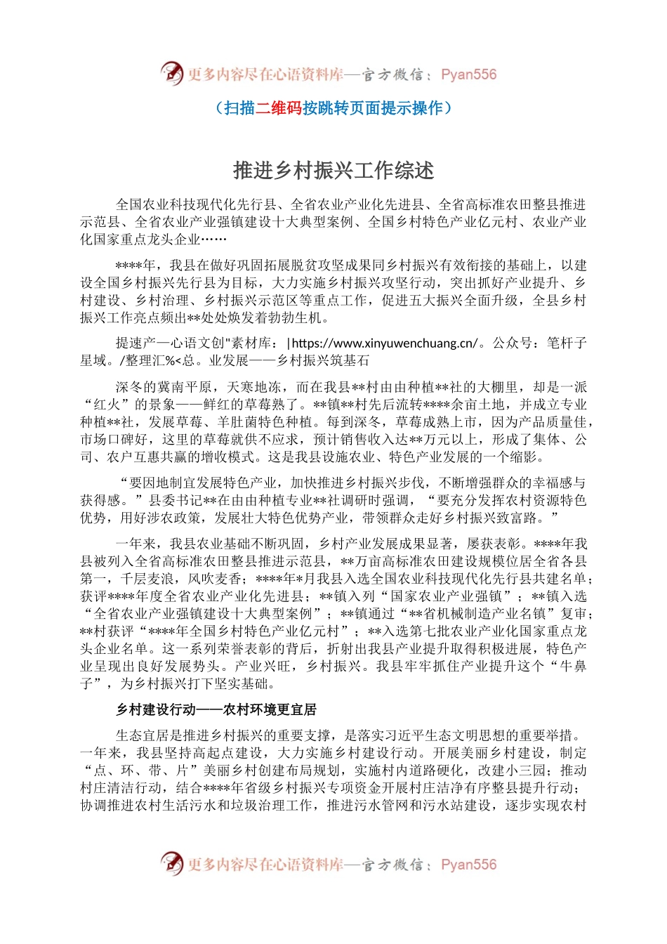 推进乡村振兴工作综述(1).docx_第1页