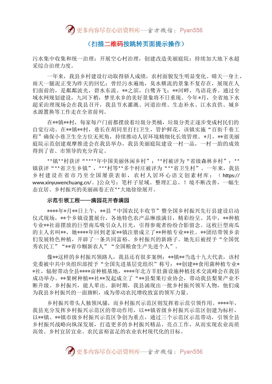 推进乡村振兴工作综述(1).docx_第2页