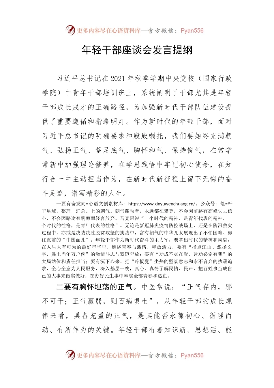 年轻干部座谈会发言提纲(一).docx_第1页