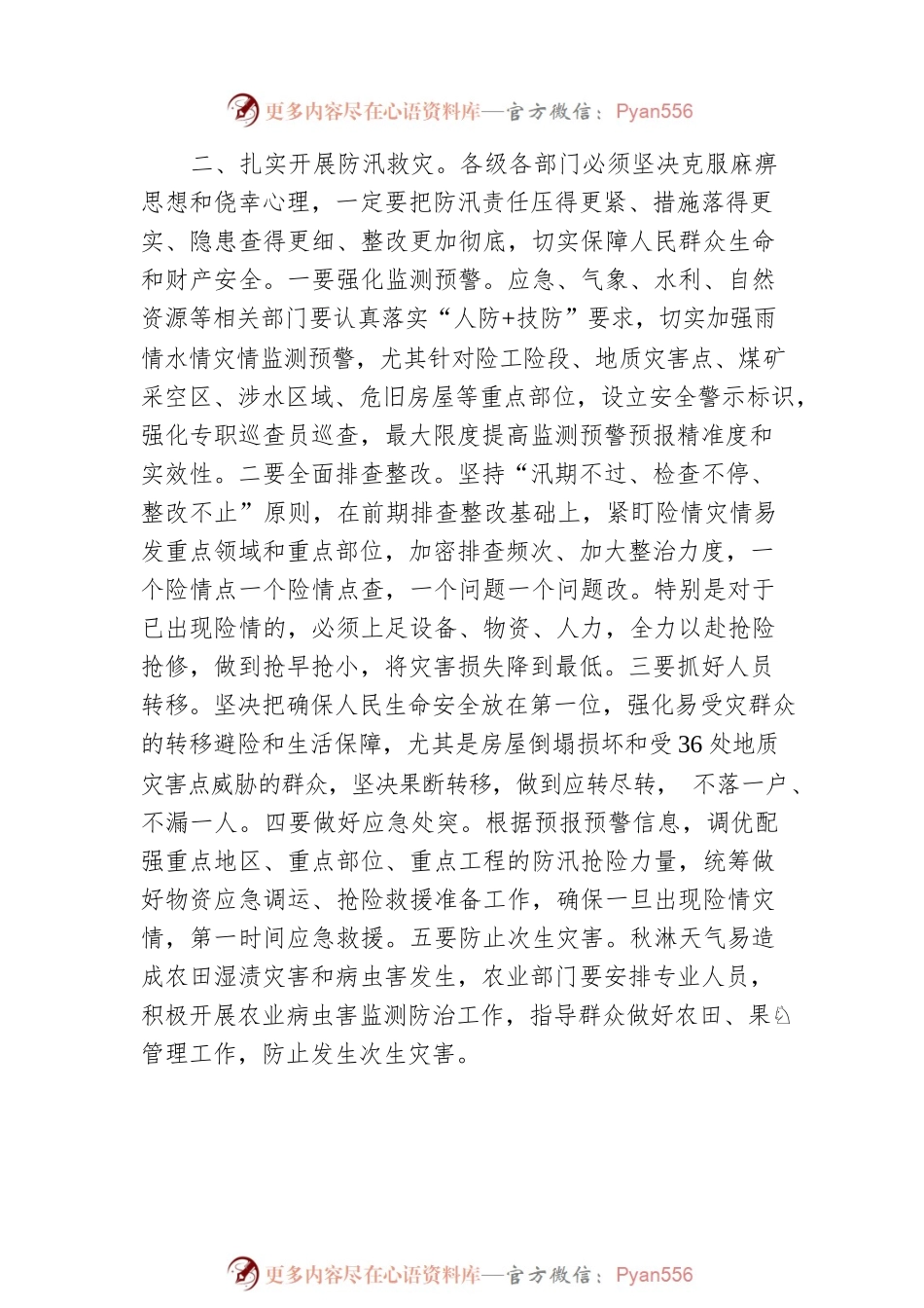 市委书记王宏志在全市防汛暨安全生产工作会议上的讲话.docx_第2页