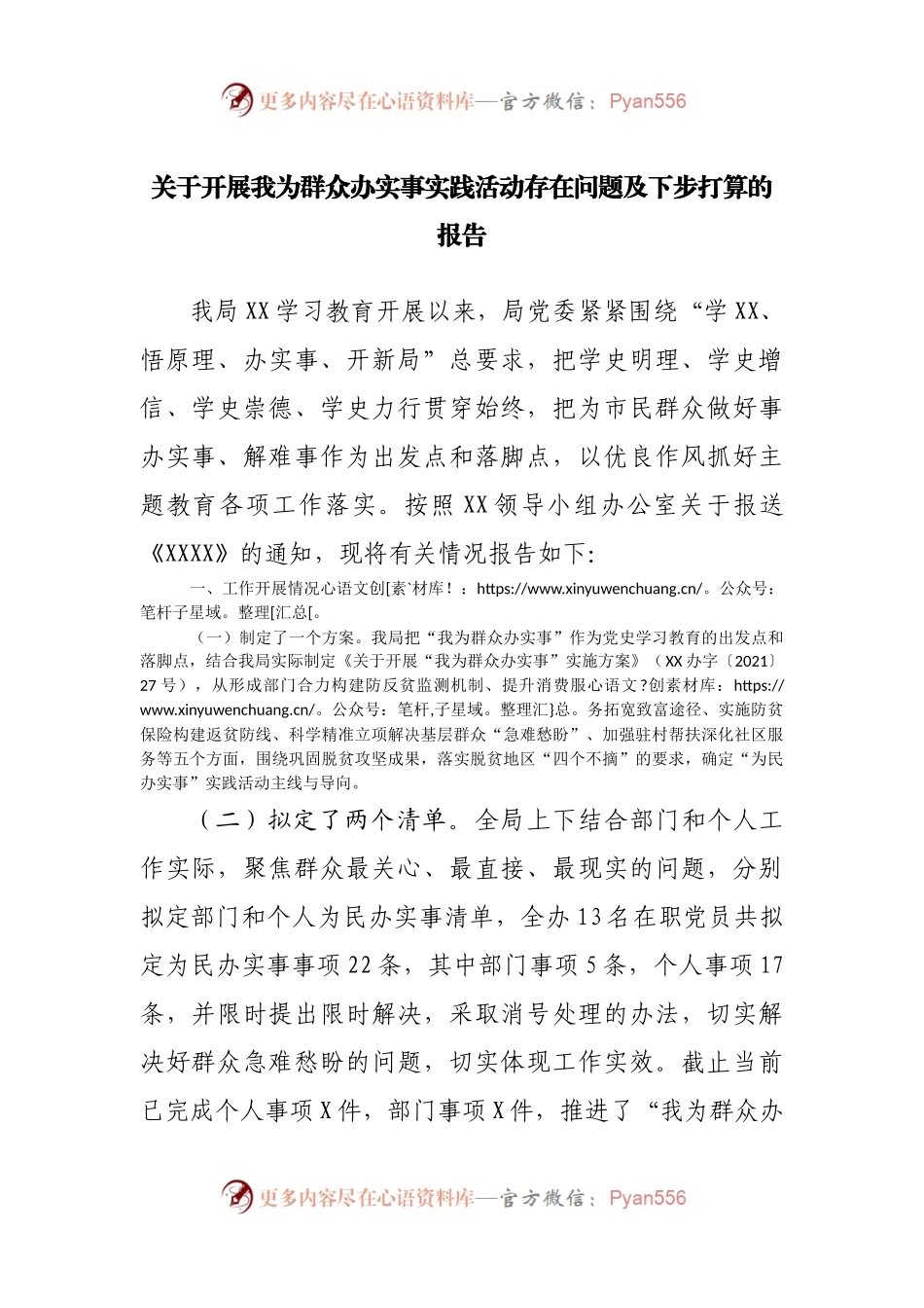 市直局“我为群众办实事”实践活动存在问题及下步打算的报告.docx_第1页