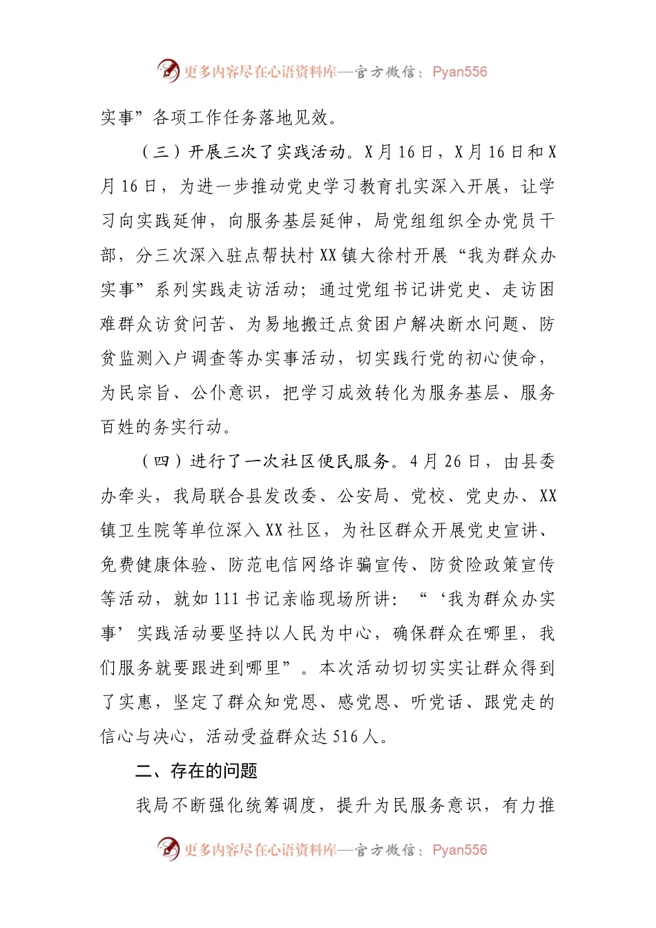 市直局“我为群众办实事”实践活动存在问题及下步打算的报告.docx_第2页