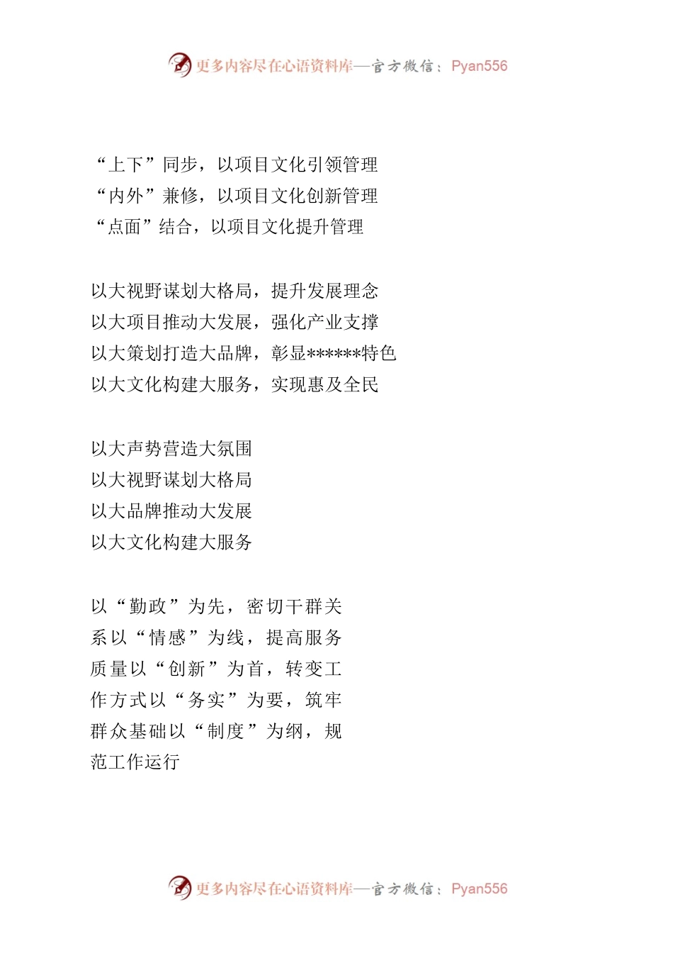 常用标题大集合.docx_第2页