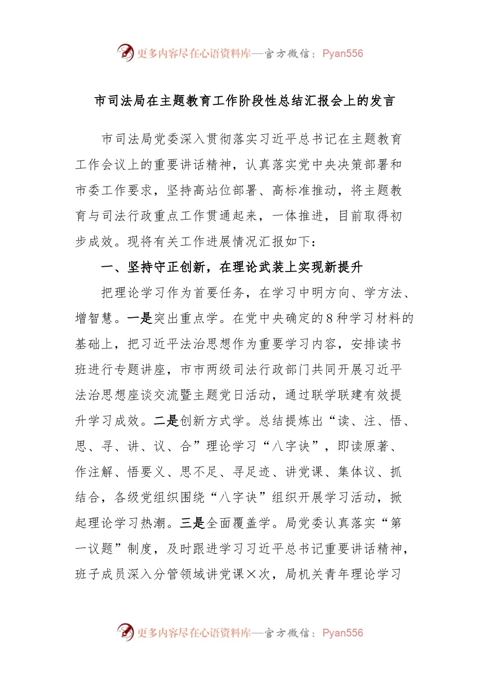市司法局在主题教育工作阶段性总结汇报会上的发言.docx_第1页