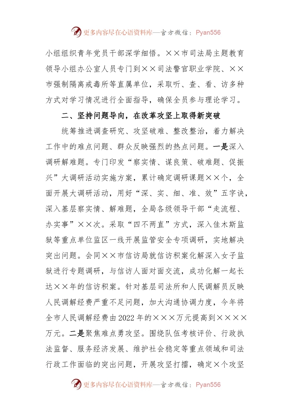 市司法局在主题教育工作阶段性总结汇报会上的发言.docx_第2页