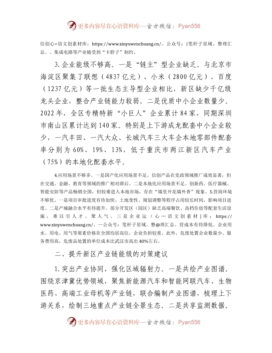 新区产业链高质量发展的调研与思考（调研报告参考）.docx_第2页