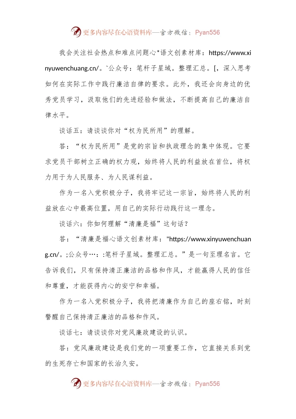 廉洁谈心谈话记录.docx_第2页