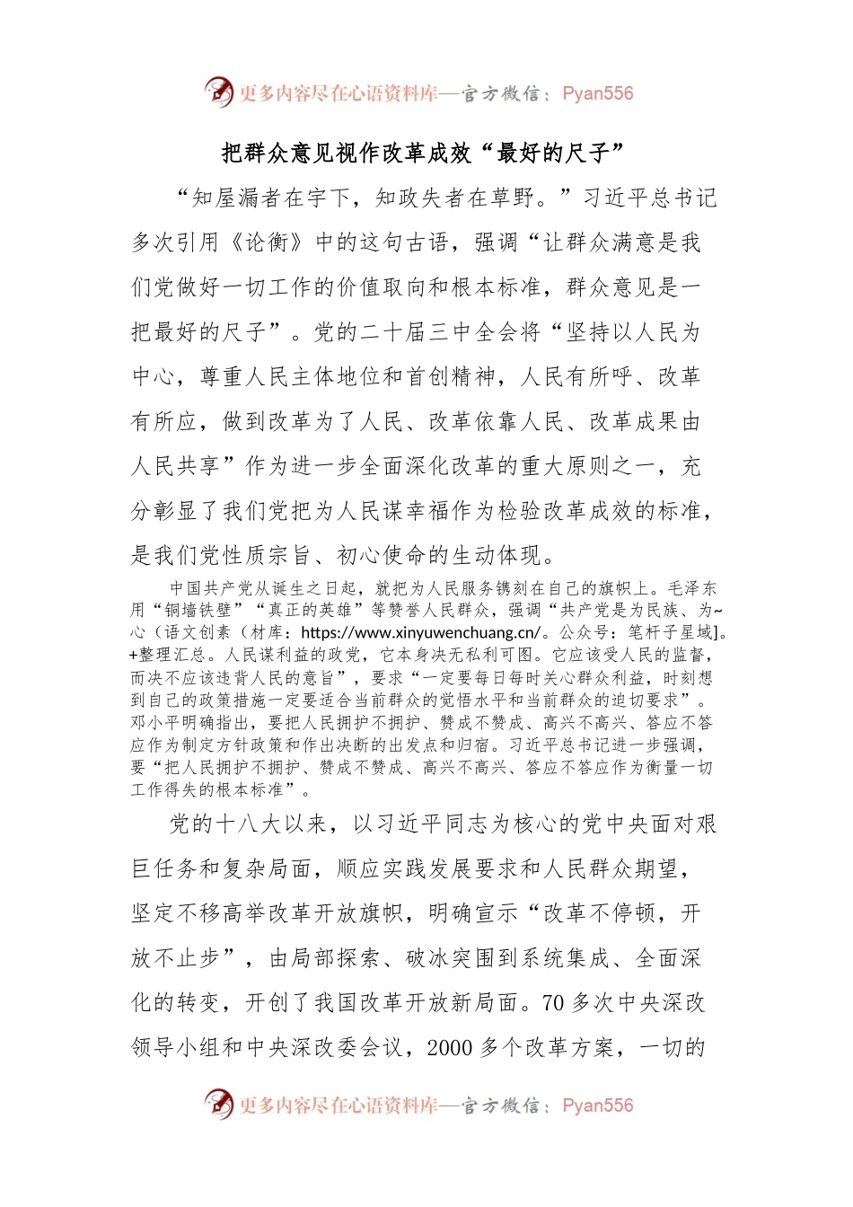 把群众意见视作改革成效“最好的尺子”.docx_第1页