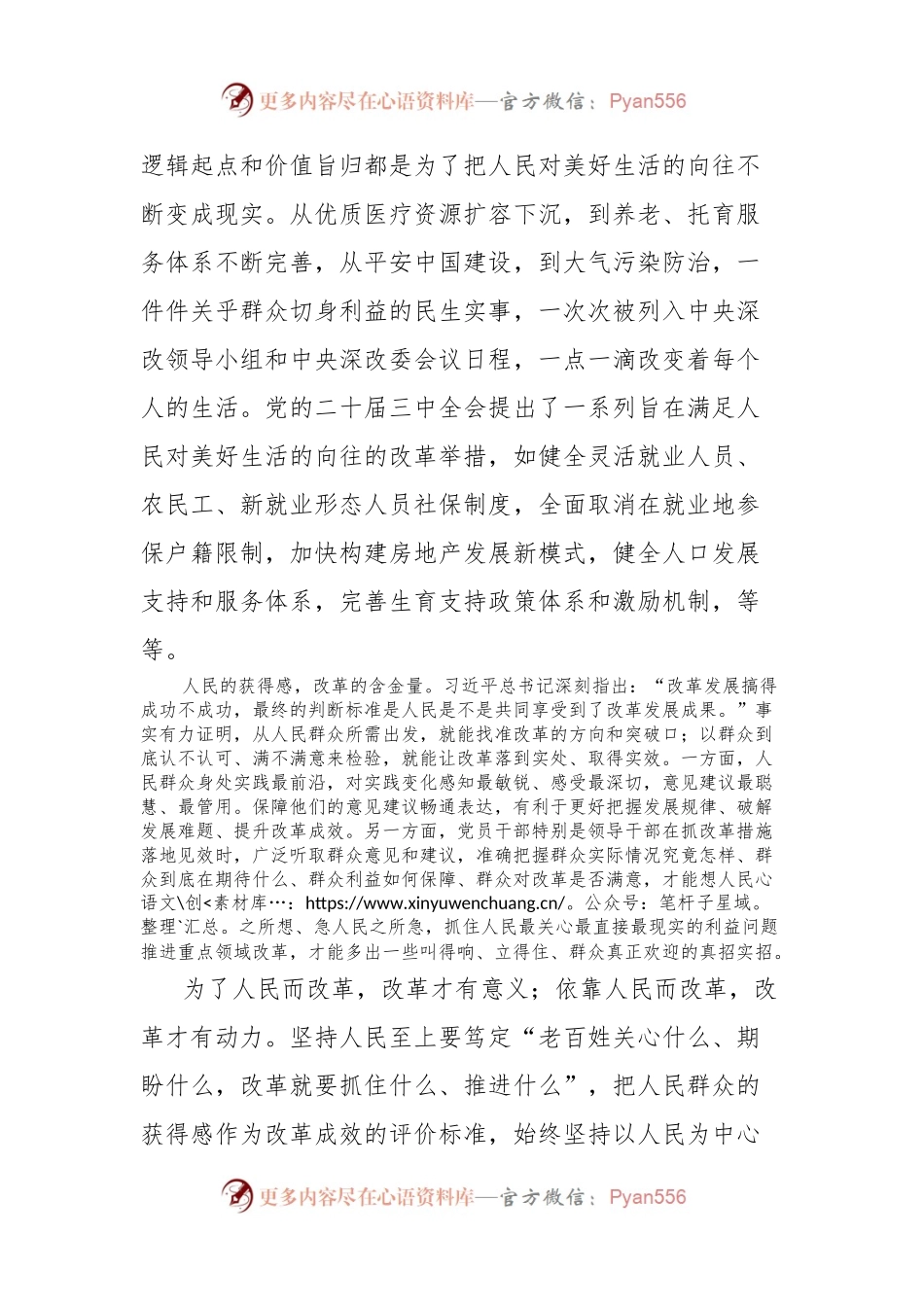 把群众意见视作改革成效“最好的尺子”.docx_第2页
