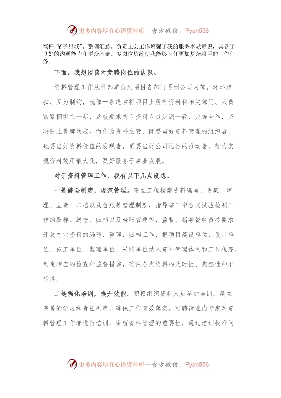 当好小小“螺丝钉” 服务公司大事业——资料主管竞聘演讲.docx_第2页