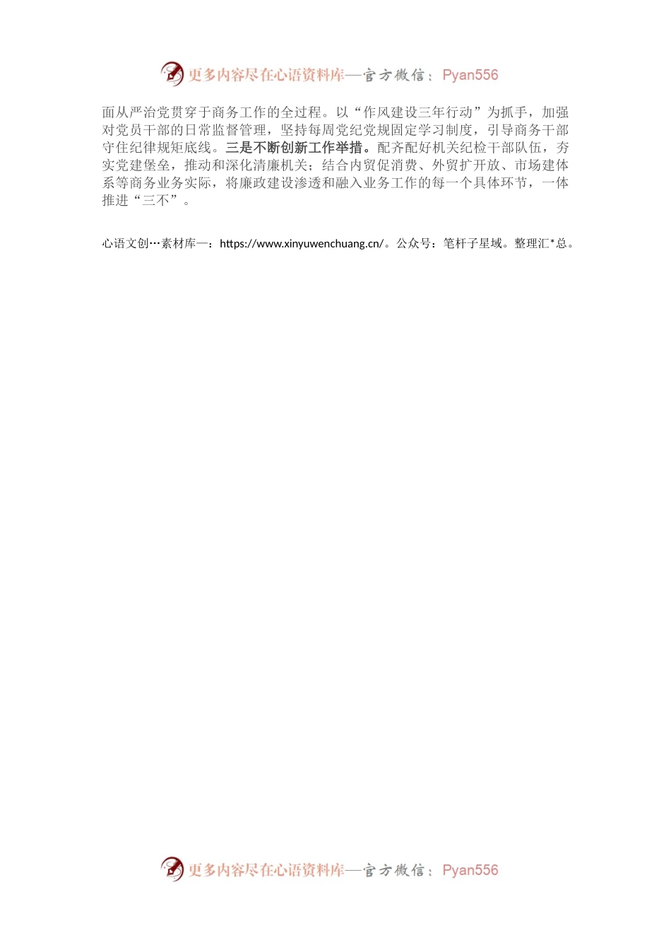 市商务局党组书记、局长2022年述责述廉报告.docx_第2页