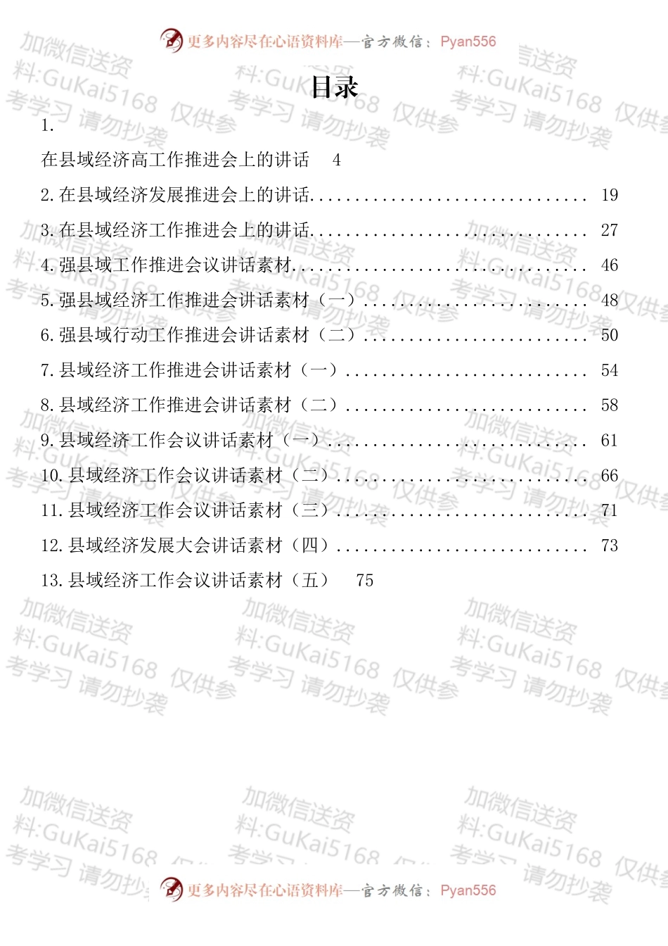 强县域经济工作推进会讲话汇编（13篇）.docx_第1页