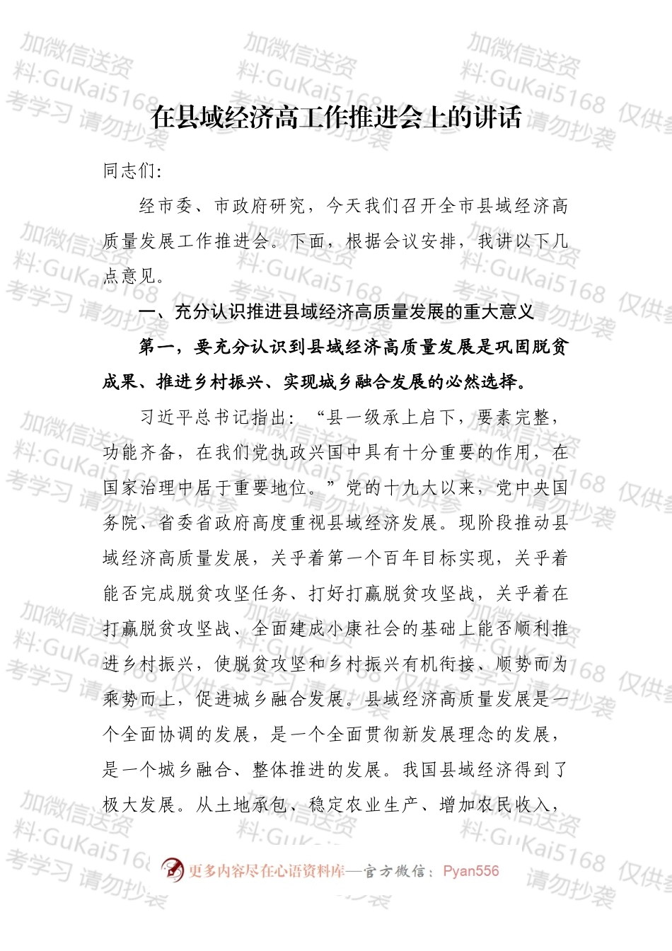 强县域经济工作推进会讲话汇编（13篇）.docx_第2页