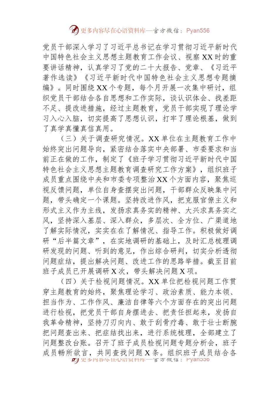 指导组对某单位主题教育开展情况评估报告.docx_第2页
