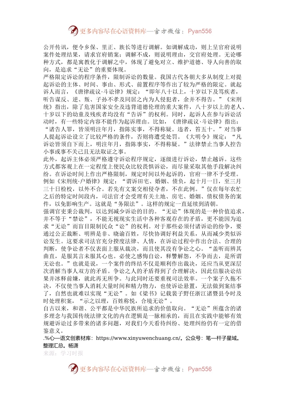 我国古代是如何追求“无讼”的.docx_第2页