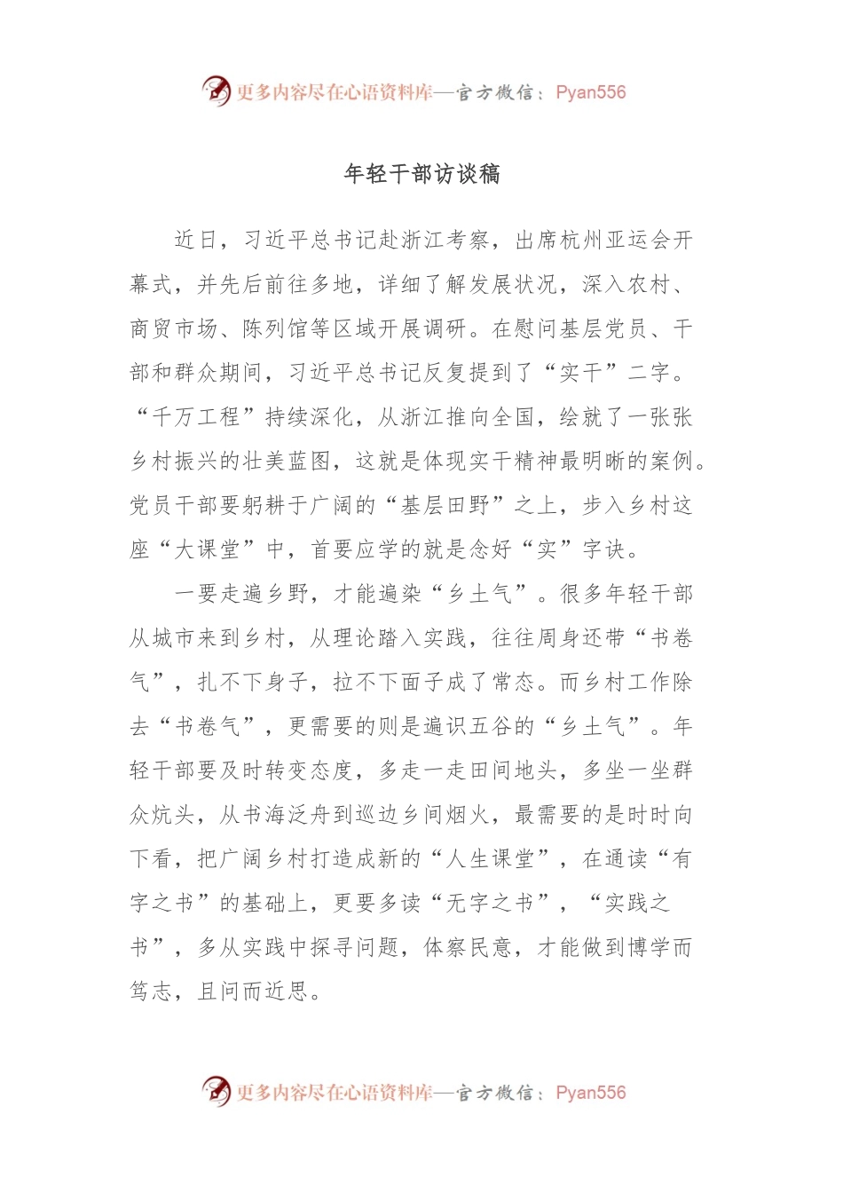年轻干部访谈稿.docx_第1页