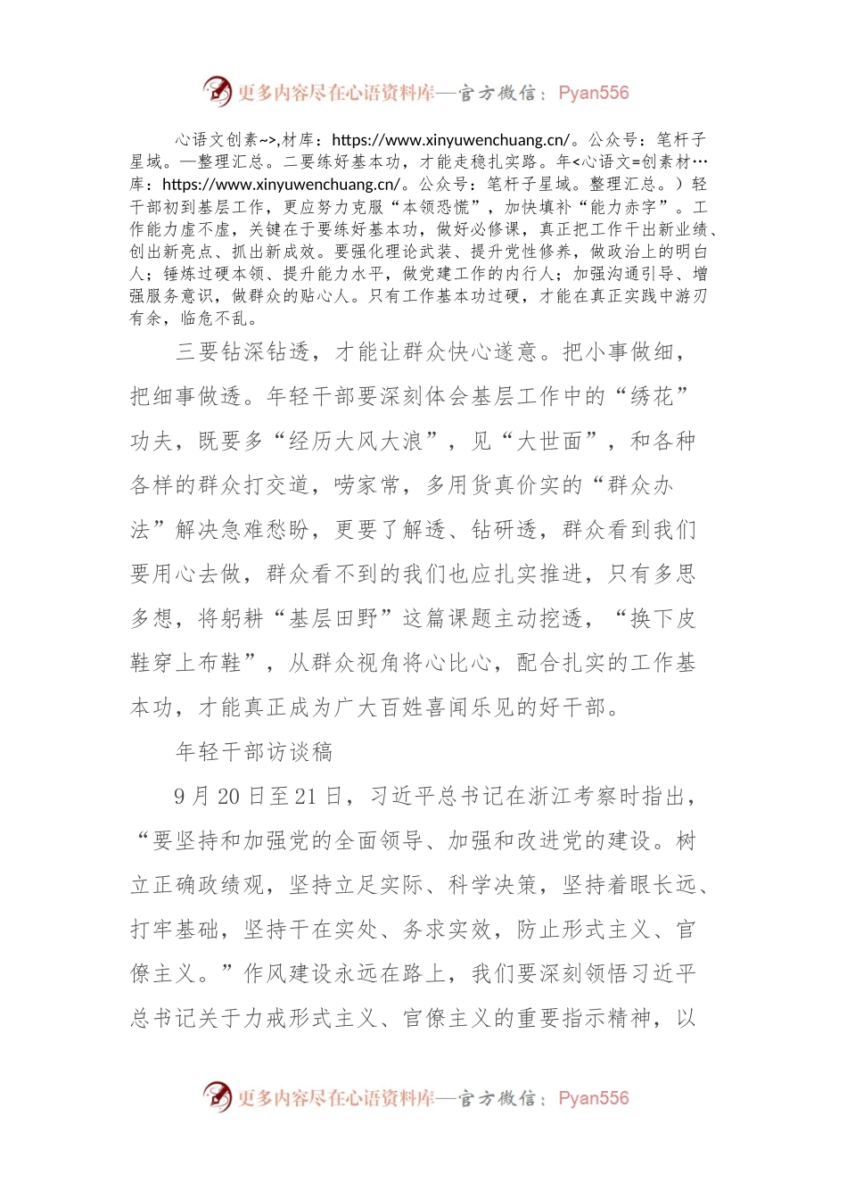 年轻干部访谈稿.docx_第2页