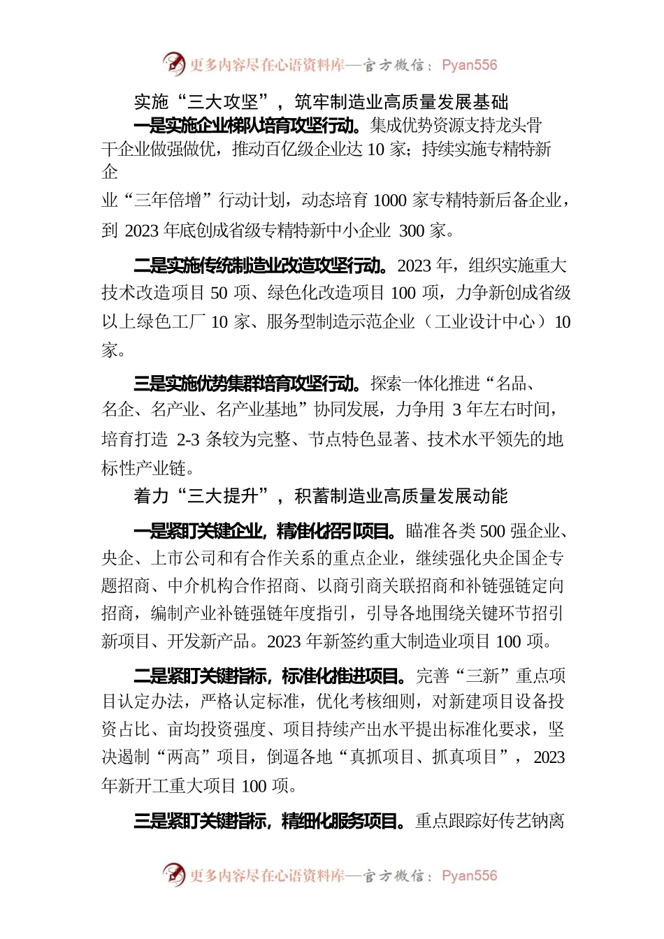 扬州市工信局党组书记、局长王庆伟：着力补链强链加快创新转全力培育壮大先进制造业集群.docx_第2页
