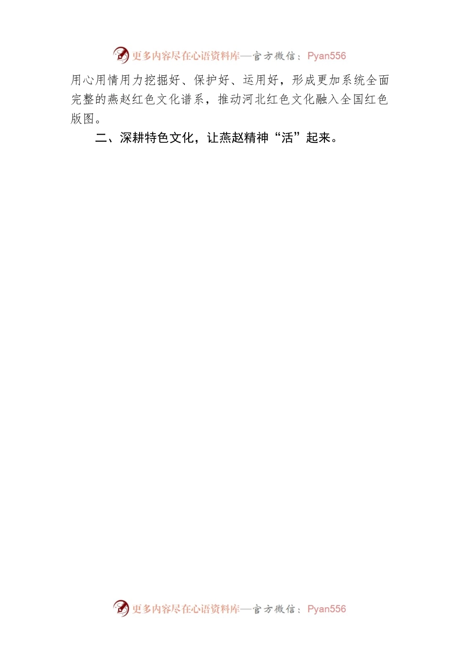常委代表民进省委发言：让燕赵优秀文化绽放新时代璀璨光芒（20221109）.docx_第2页