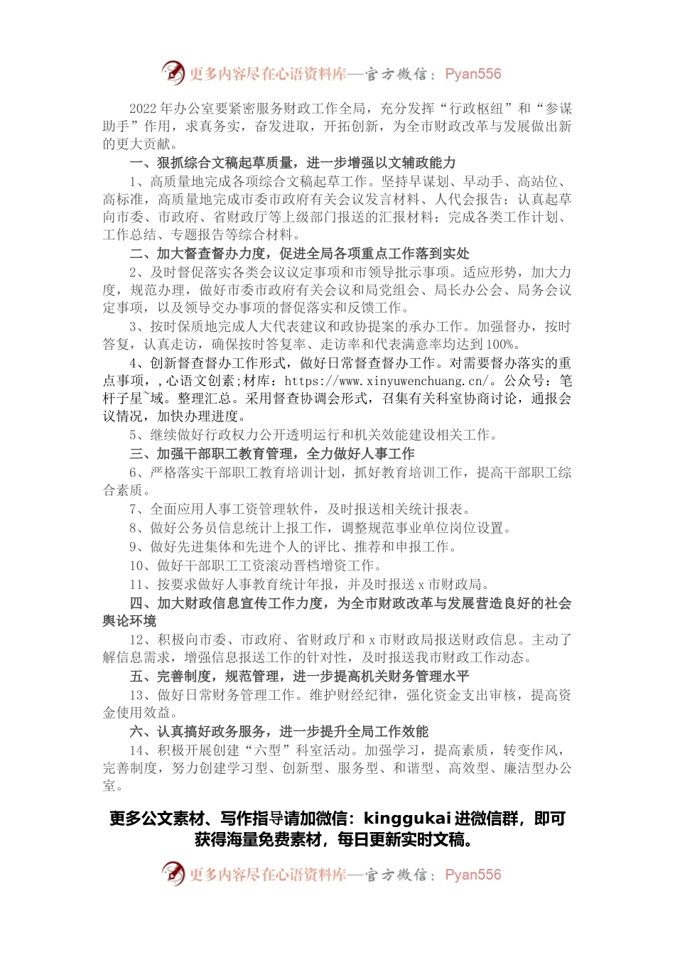 市财政局办公室2022年度工作要点.docx_第1页