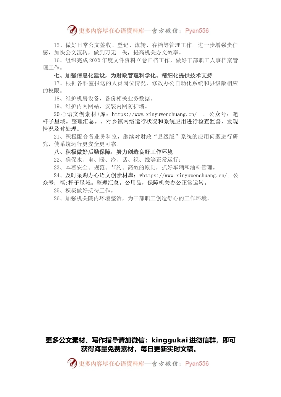 市财政局办公室2022年度工作要点.docx_第2页