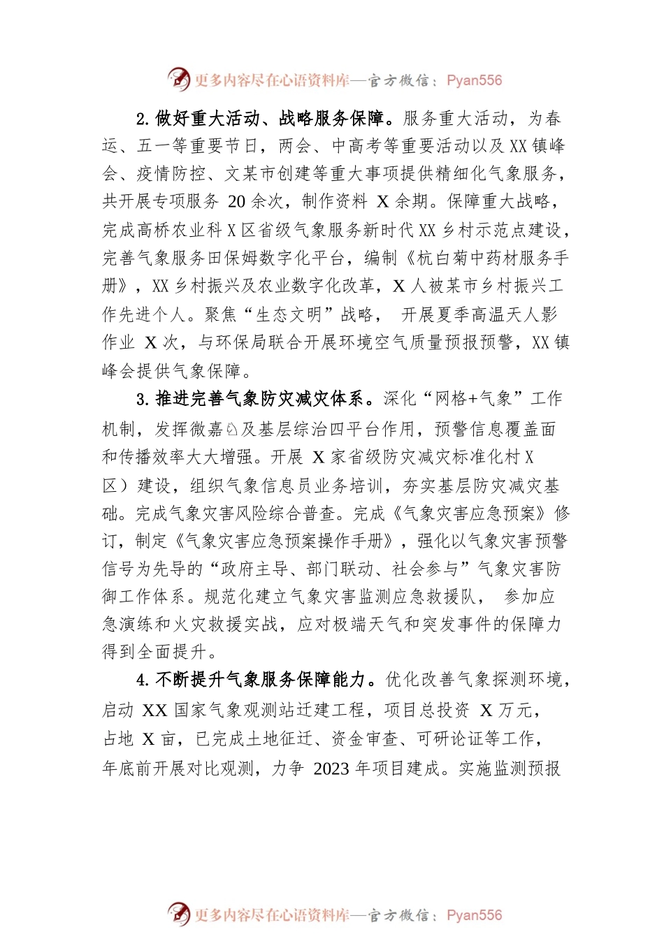 市气象局2022年工作总结及2023年工作思路.docx_第2页