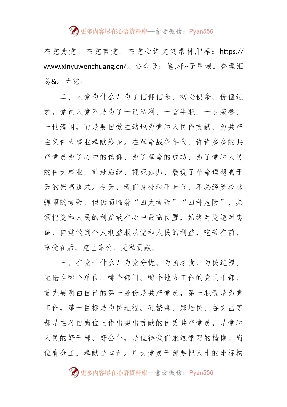 微党课：党员干部要时常扪心“四问”.docx_第2页