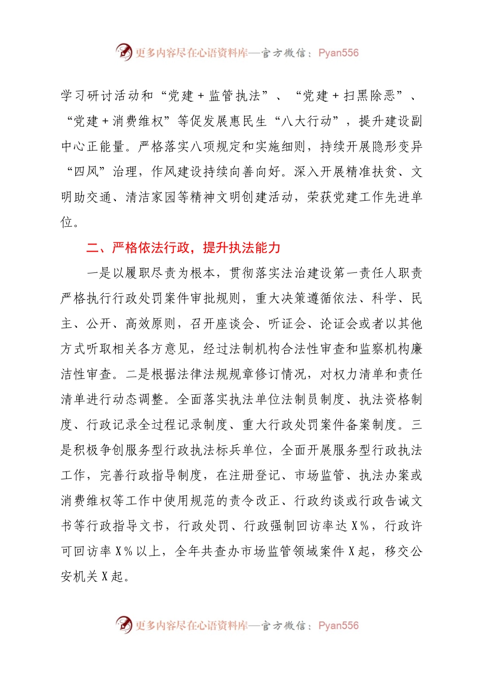 市场监督管理局局长20XX年述职报告.docx_第2页
