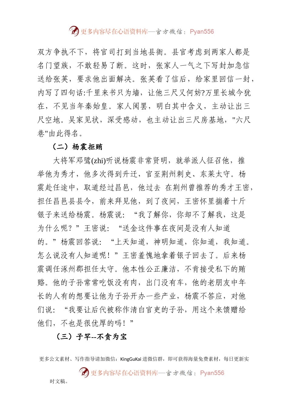廉政党课：扬信念之帆 存敬畏之念 怀感恩之心 享知足之乐.docx_第2页
