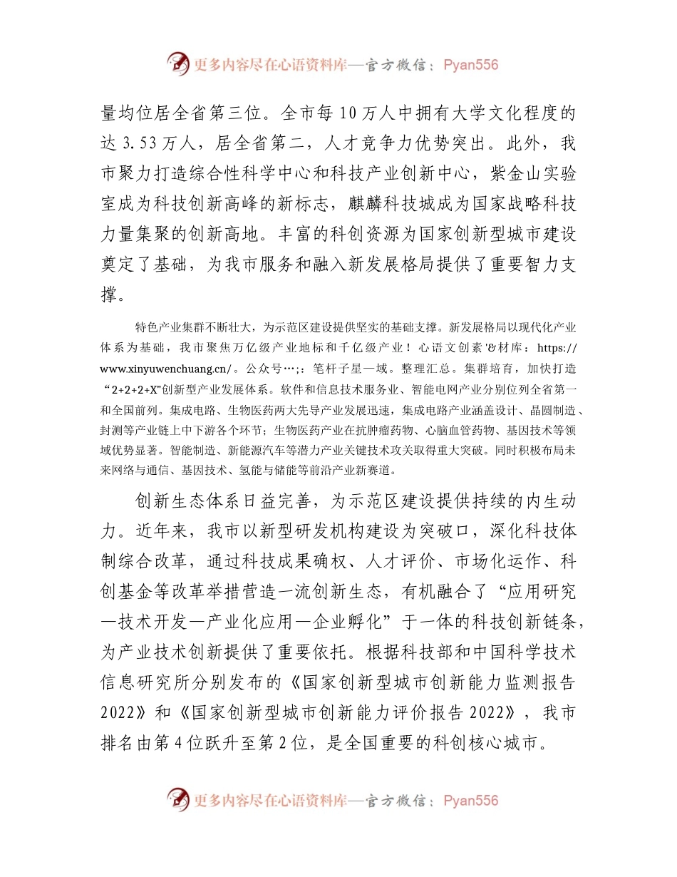 我市创新链产业链深度融合情况的调研与思考（调研报告参考）.docx_第2页